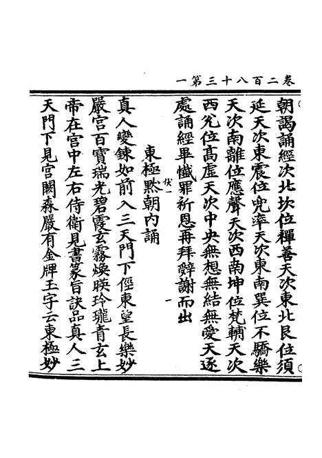 【正统道藏[伏上]】上海涵芬楼.pdf