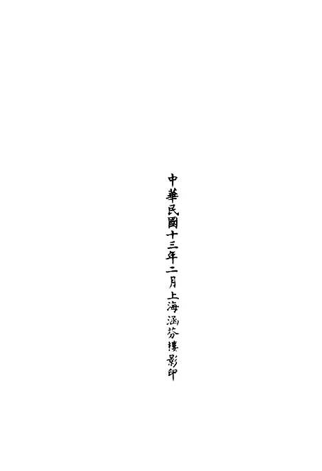 【正统道藏[戎上]】上海涵芬楼.pdf