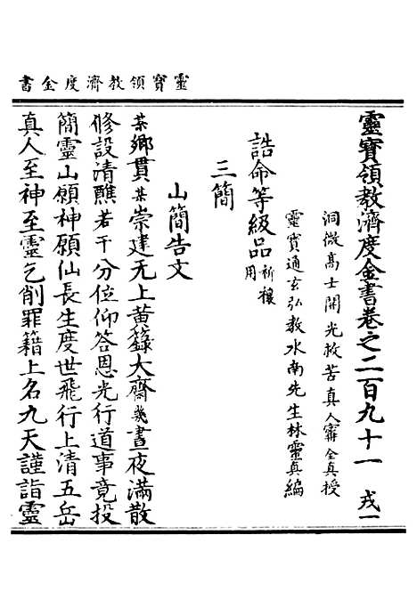 【正统道藏[戎上]】上海涵芬楼.pdf