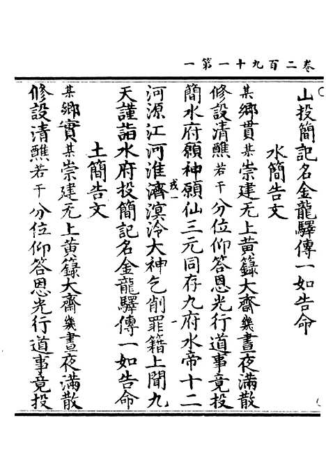 【正统道藏[戎上]】上海涵芬楼.pdf