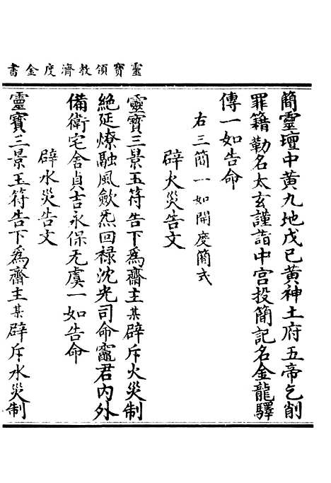 【正统道藏[戎上]】上海涵芬楼.pdf