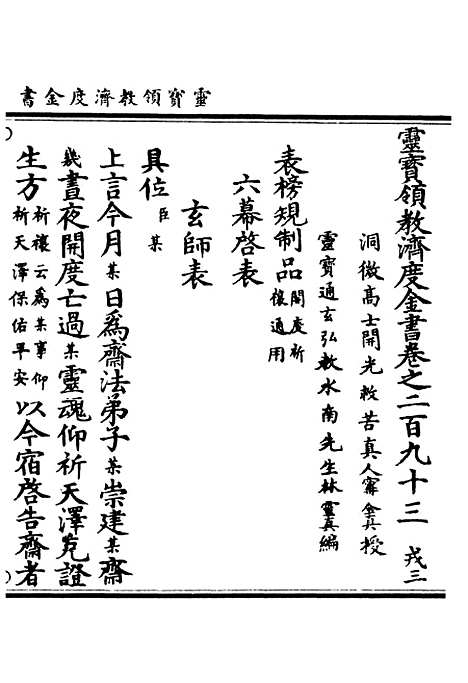 【正统道藏[戎下]】上海涵芬楼.pdf