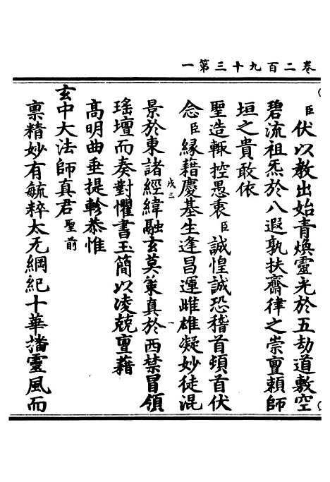 【正统道藏[戎下]】上海涵芬楼.pdf