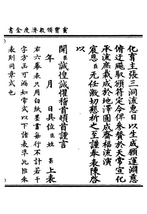 【正统道藏[戎下]】上海涵芬楼.pdf