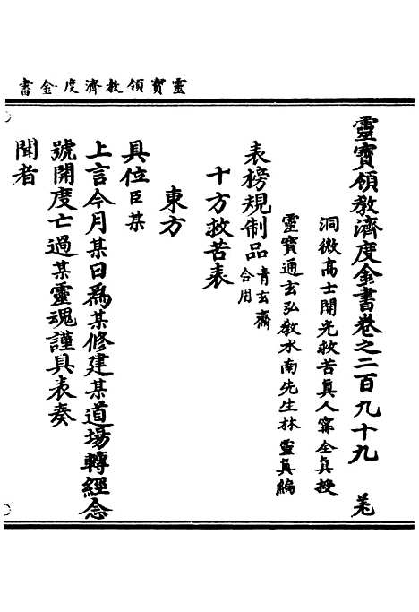 【正统道藏[羌上]】上海涵芬楼.pdf