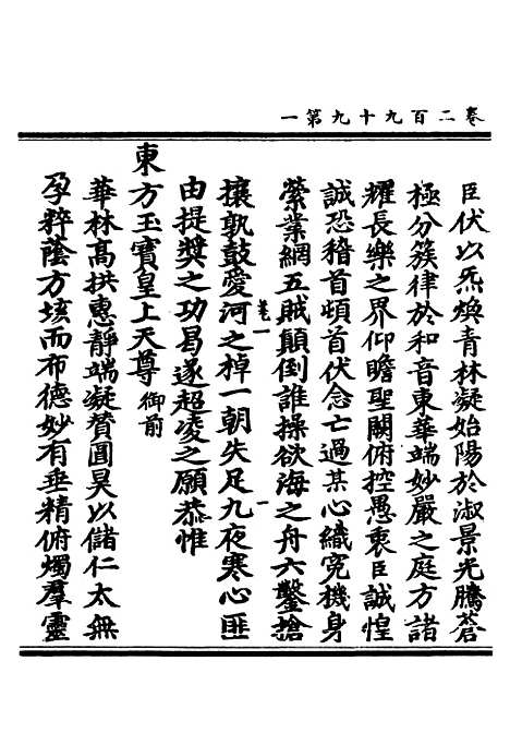 【正统道藏[羌上]】上海涵芬楼.pdf