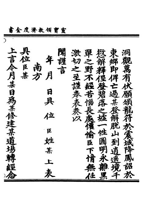 【正统道藏[羌上]】上海涵芬楼.pdf