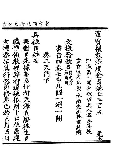 【正统道藏[羌下]】上海涵芬楼.pdf