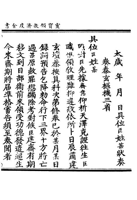 【正统道藏[羌下]】上海涵芬楼.pdf