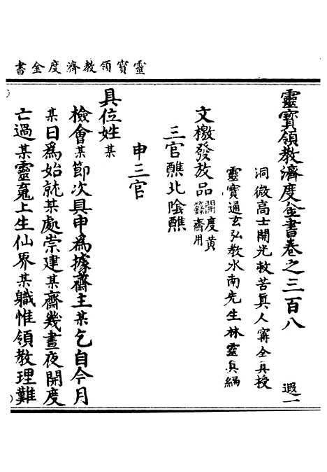 【正统道藏[遐上]】上海涵芬楼.pdf