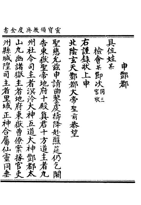 【正统道藏[遐上]】上海涵芬楼.pdf