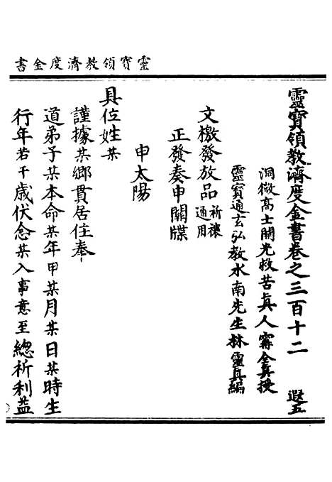 【正统道藏[遐下]】上海涵芬楼.pdf