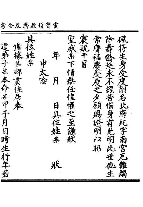 【正统道藏[遐下]】上海涵芬楼.pdf