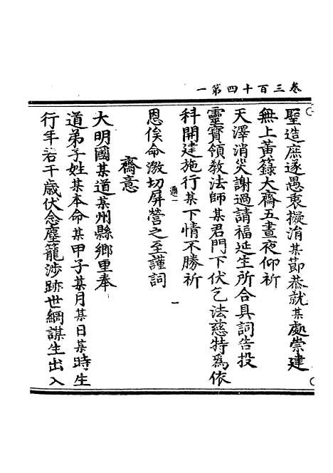 【正统道藏[迩上]】上海涵芬楼.pdf