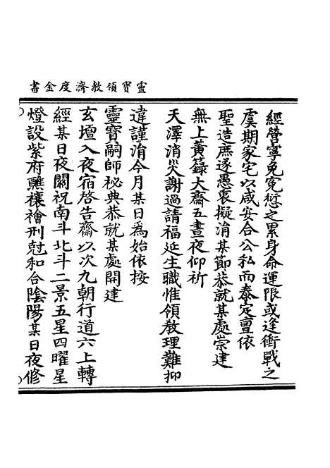 【正统道藏[迩上]】上海涵芬楼.pdf