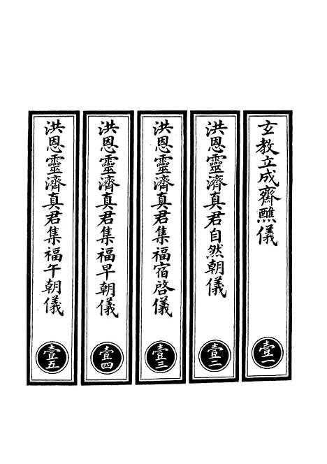 【正统道藏[壹上]】上海涵芬楼.pdf