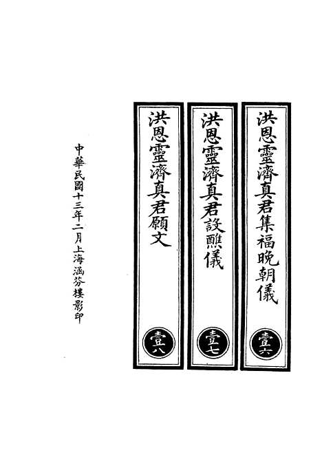 【正统道藏[壹上]】上海涵芬楼.pdf