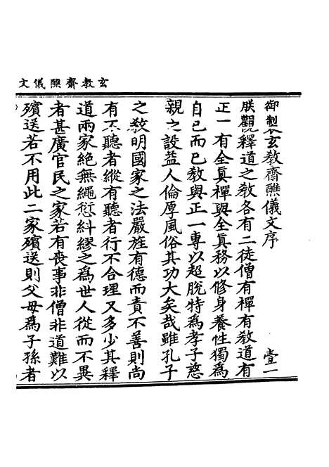 【正统道藏[壹上]】上海涵芬楼.pdf