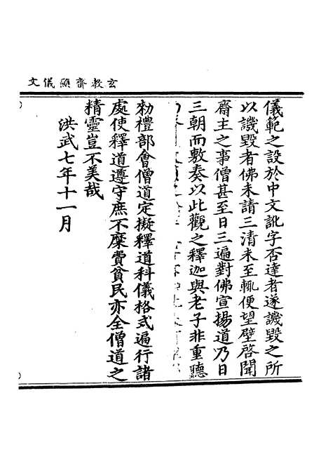 【正统道藏[壹上]】上海涵芬楼.pdf