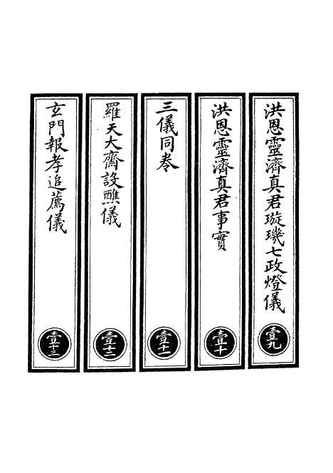 【正统道藏[壹下]】上海涵芬楼.pdf