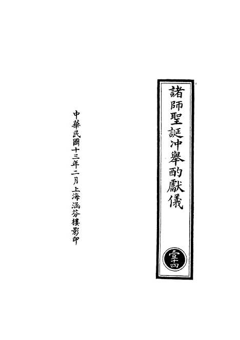 【正统道藏[壹下]】上海涵芬楼.pdf