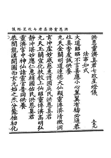 【正统道藏[壹下]】上海涵芬楼.pdf