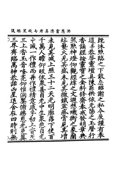 【正统道藏[壹下]】上海涵芬楼.pdf