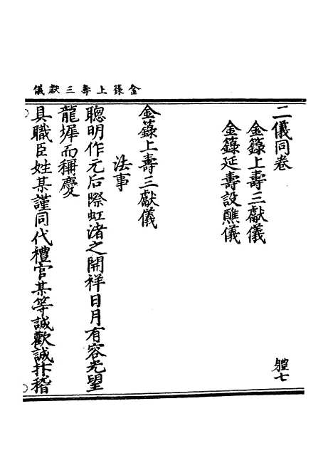 【正统道藏[体下]】上海涵芬楼.pdf