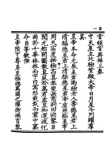 【正统道藏[体下]】上海涵芬楼.pdf