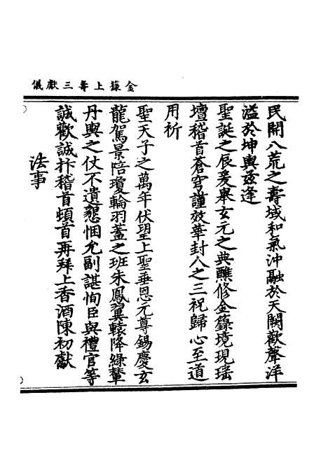 【正统道藏[体下]】上海涵芬楼.pdf