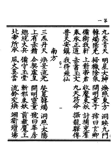 【正统道藏[率上]】上海涵芬楼.pdf