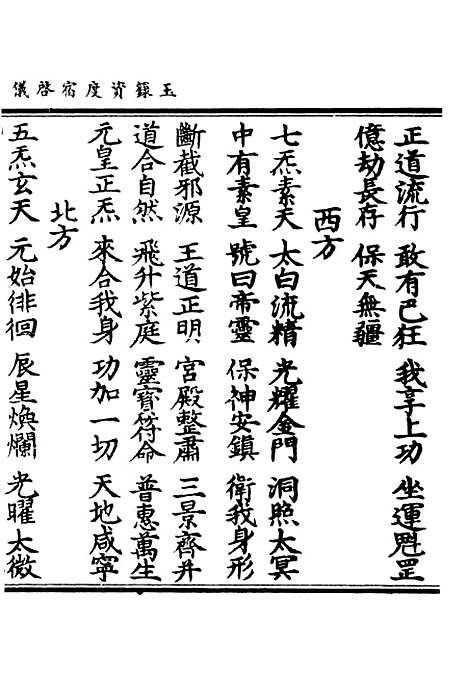 【正统道藏[率上]】上海涵芬楼.pdf