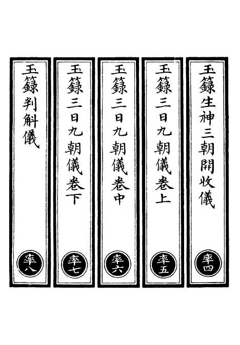 【正统道藏[率下]】上海涵芬楼.pdf