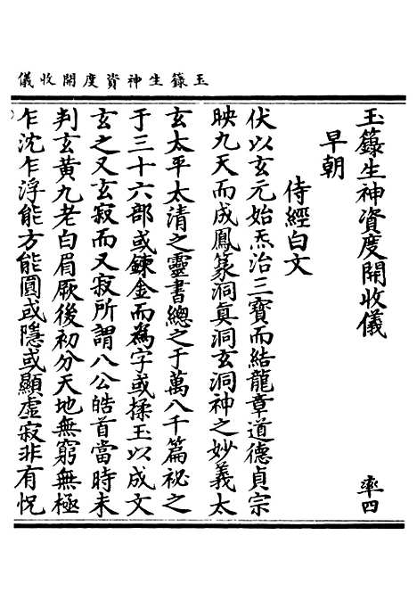 【正统道藏[率下]】上海涵芬楼.pdf