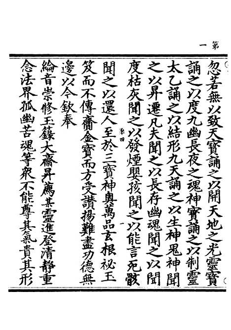 【正统道藏[率下]】上海涵芬楼.pdf