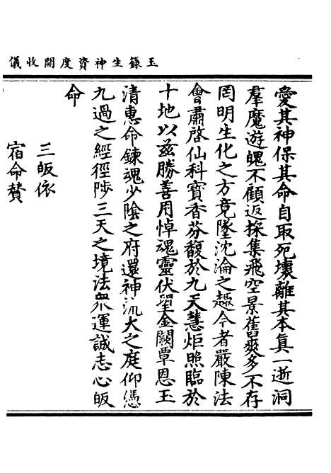 【正统道藏[率下]】上海涵芬楼.pdf