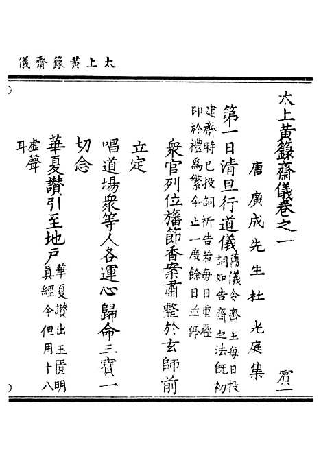 【正统道藏[宾上]】上海涵芬楼.pdf