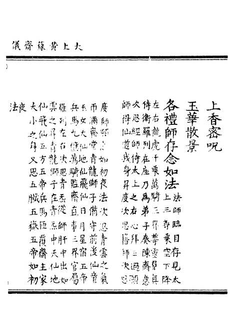 【正统道藏[宾上]】上海涵芬楼.pdf