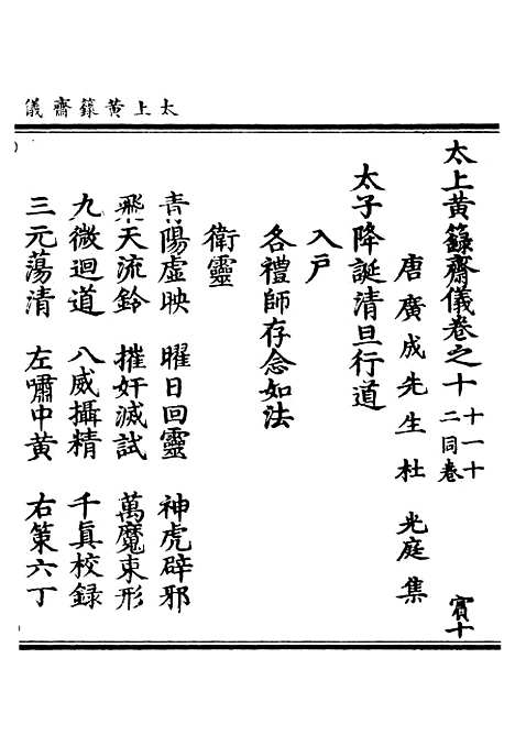 【正统道藏[宾下]】上海涵芬楼.pdf