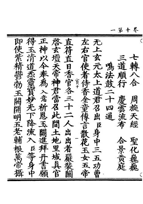 【正统道藏[宾下]】上海涵芬楼.pdf