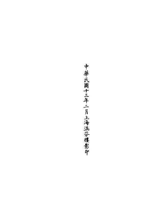 【正统道藏[归上]】上海涵芬楼.pdf