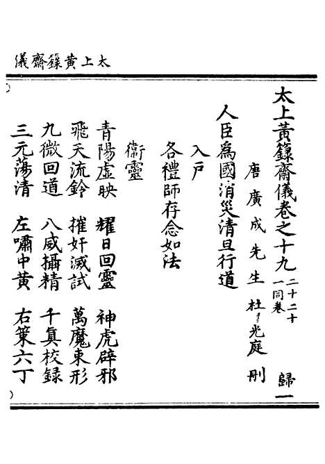 【正统道藏[归上]】上海涵芬楼.pdf