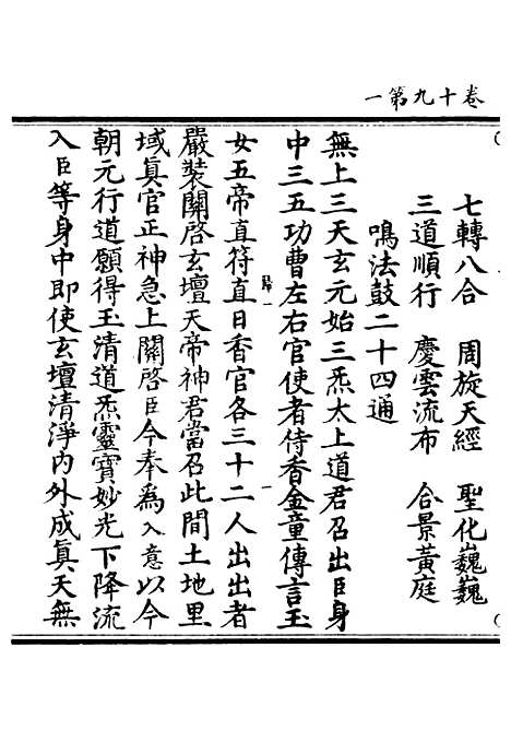 【正统道藏[归上]】上海涵芬楼.pdf