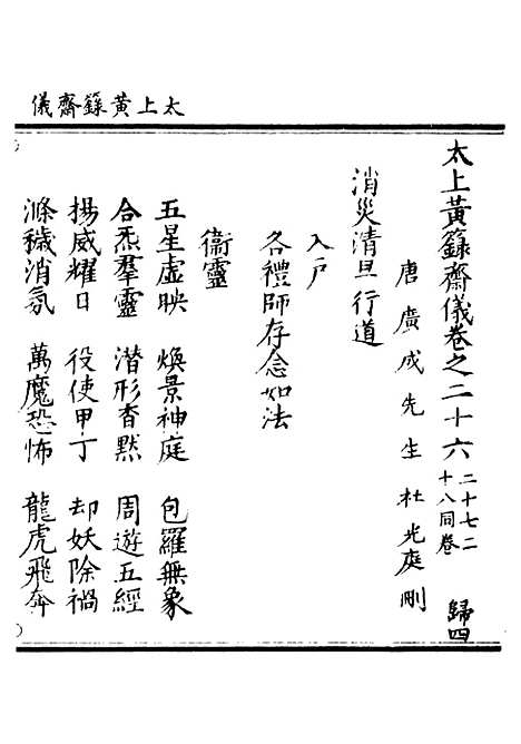 【正统道藏[归下]】上海涵芬楼.pdf