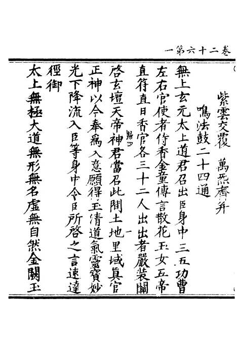 【正统道藏[归下]】上海涵芬楼.pdf