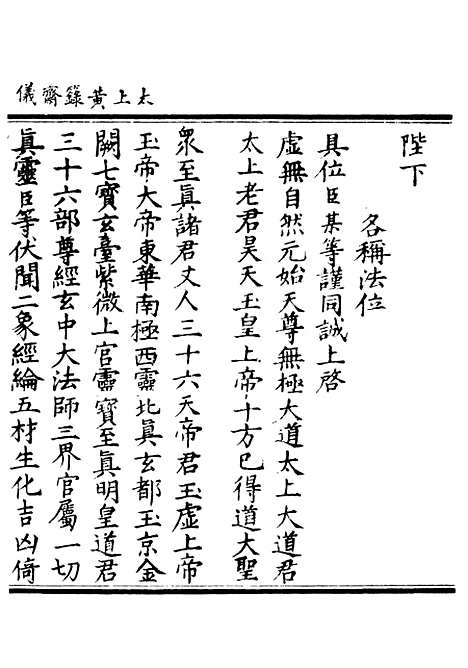 【正统道藏[归下]】上海涵芬楼.pdf