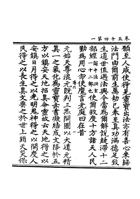 【正统道藏[鸣下]】上海涵芬楼.pdf