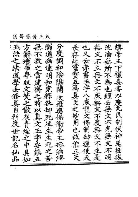 【正统道藏[鸣下]】上海涵芬楼.pdf