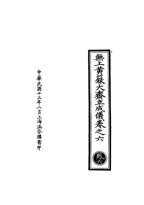 【正统道藏[凤上]】上海涵芬楼.pdf