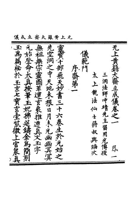 【正统道藏[凤上]】上海涵芬楼.pdf